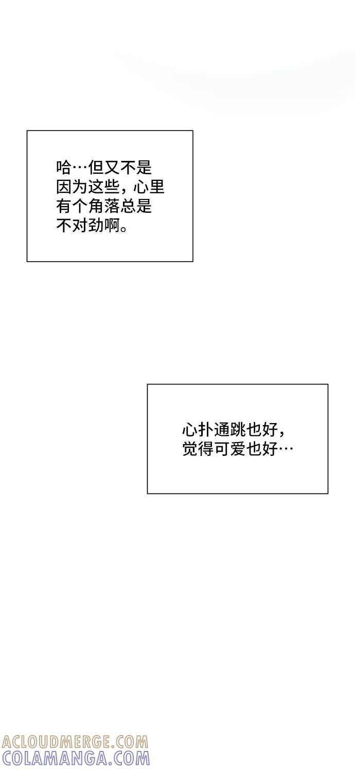 《夏日限定男生》第21话 第31页