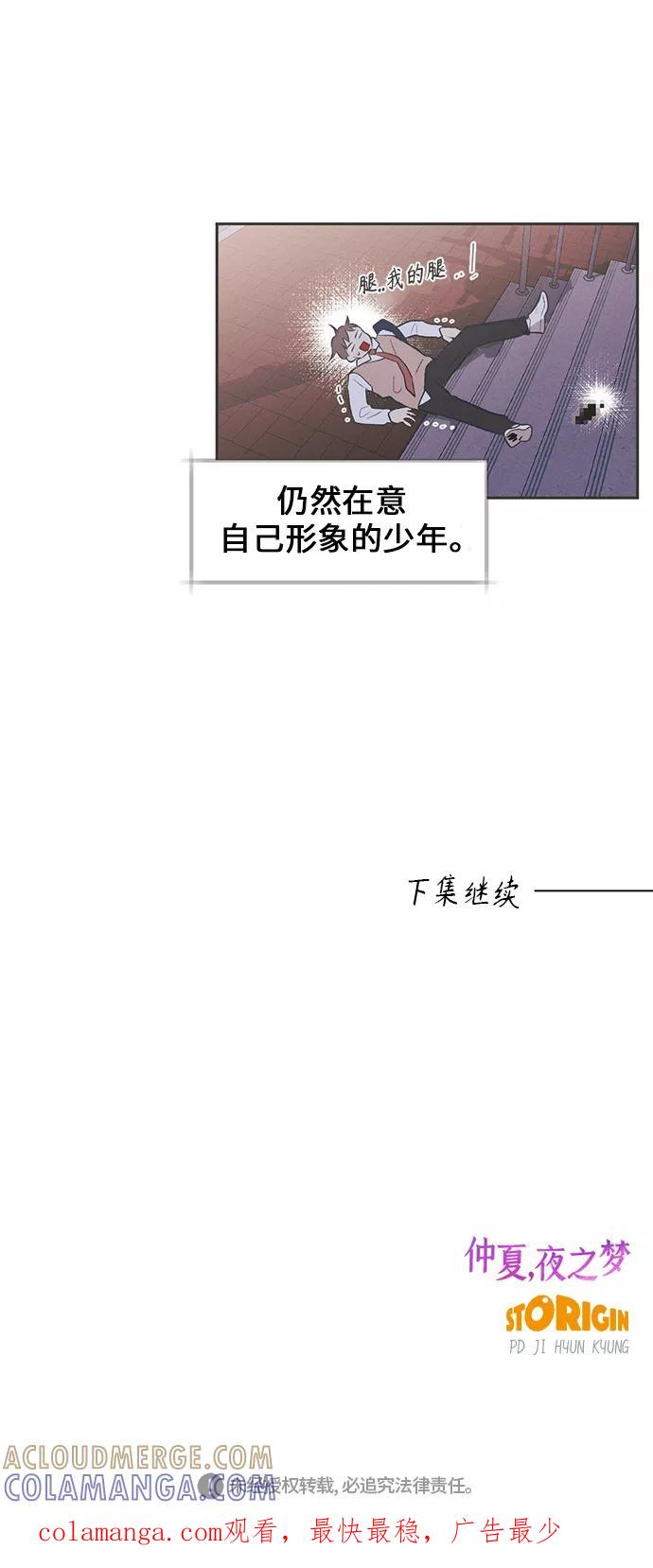 《仲夏，夜之梦》[第21话] 六倍利（4） 第67页