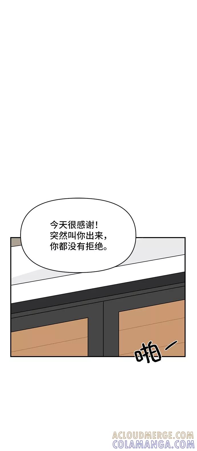 《夏日限定男生》第21话 第22页