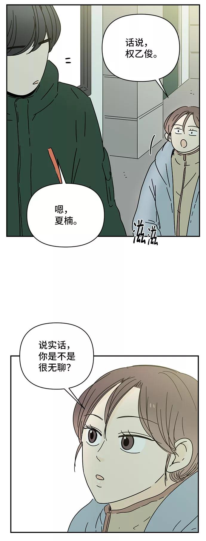 《夏日限定男生》第21话 第63页