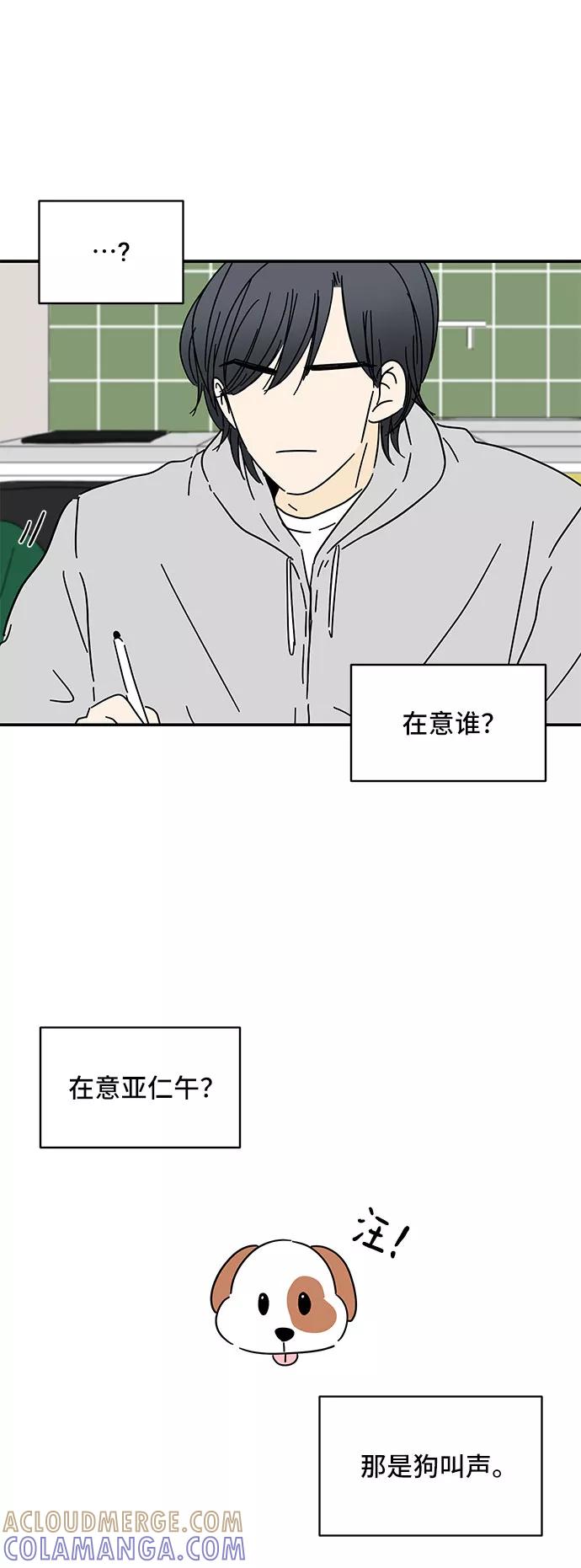 《夏日限定男生》第21话 第28页
