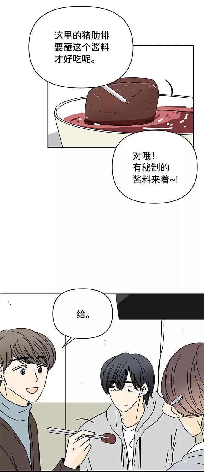 《夏日限定男生》第21话 第6页