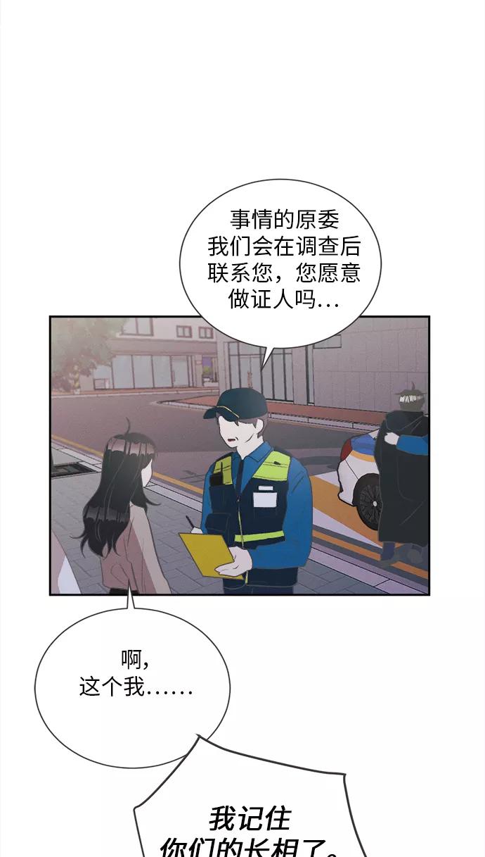 《仲夏，夜之梦》[第21话] 六倍利（4） 第56页