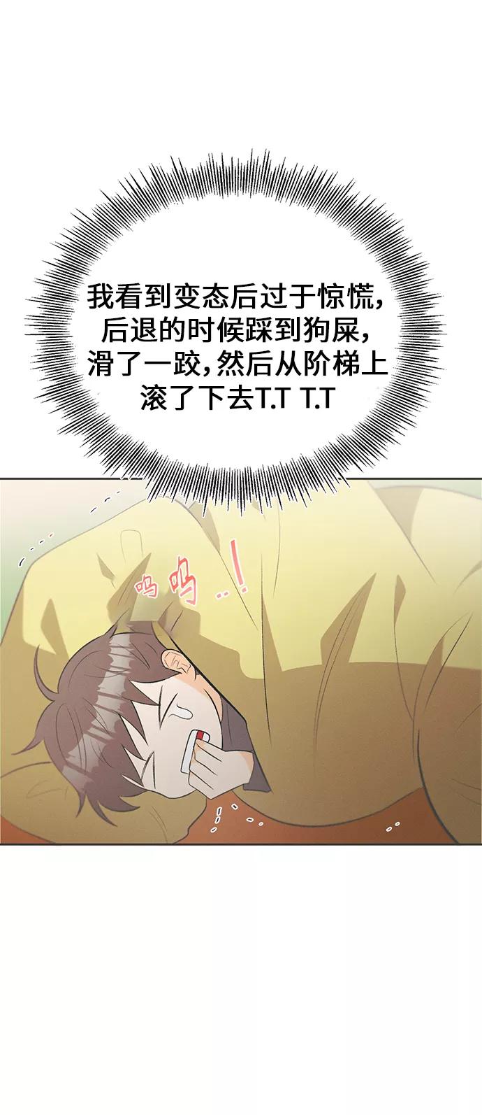 《仲夏，夜之梦》[第21话] 六倍利（4） 第66页