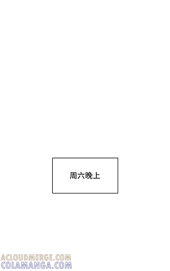 《夏日限定男生》第21话 第79页