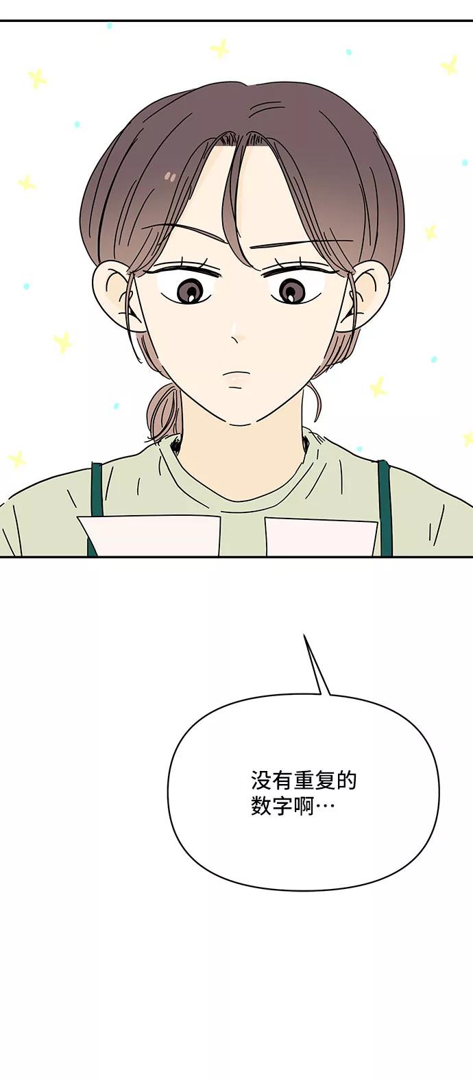 《夏日限定男生》第21话 第80页