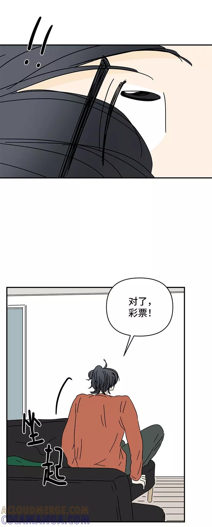 《夏日限定男生》第21话 第76页