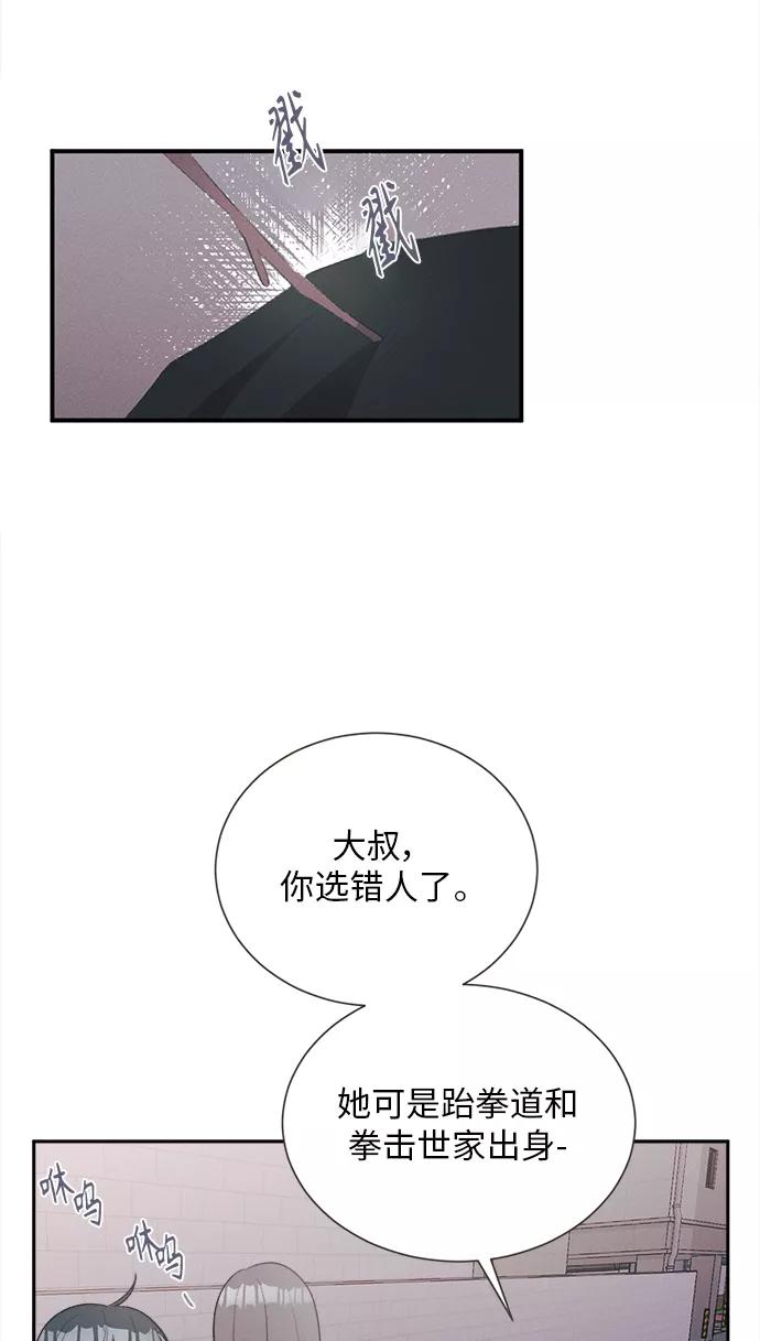 《仲夏，夜之梦》[第21话] 六倍利（4） 第53页