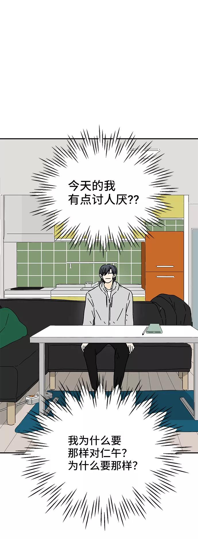 《夏日限定男生》第21话 第24页