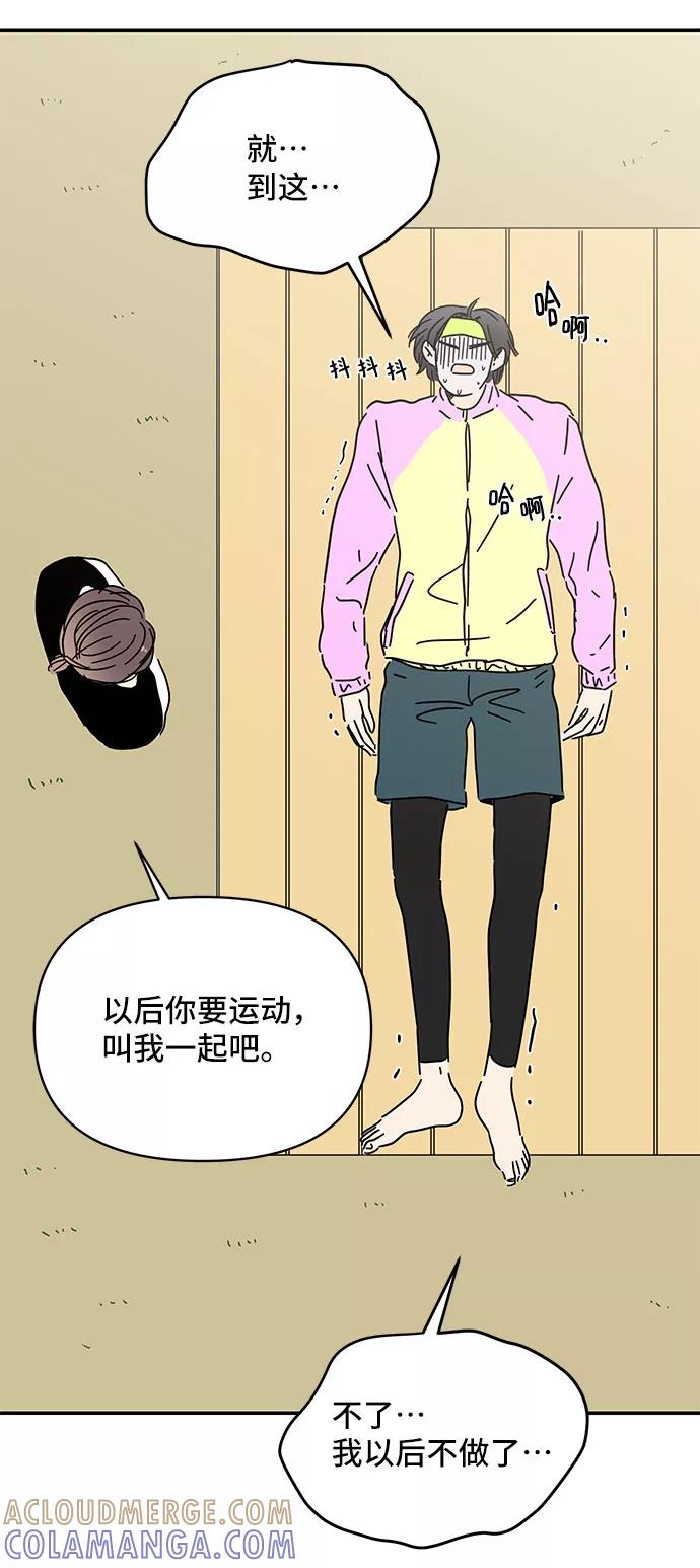 《夏日限定男生》第21话 第49页
