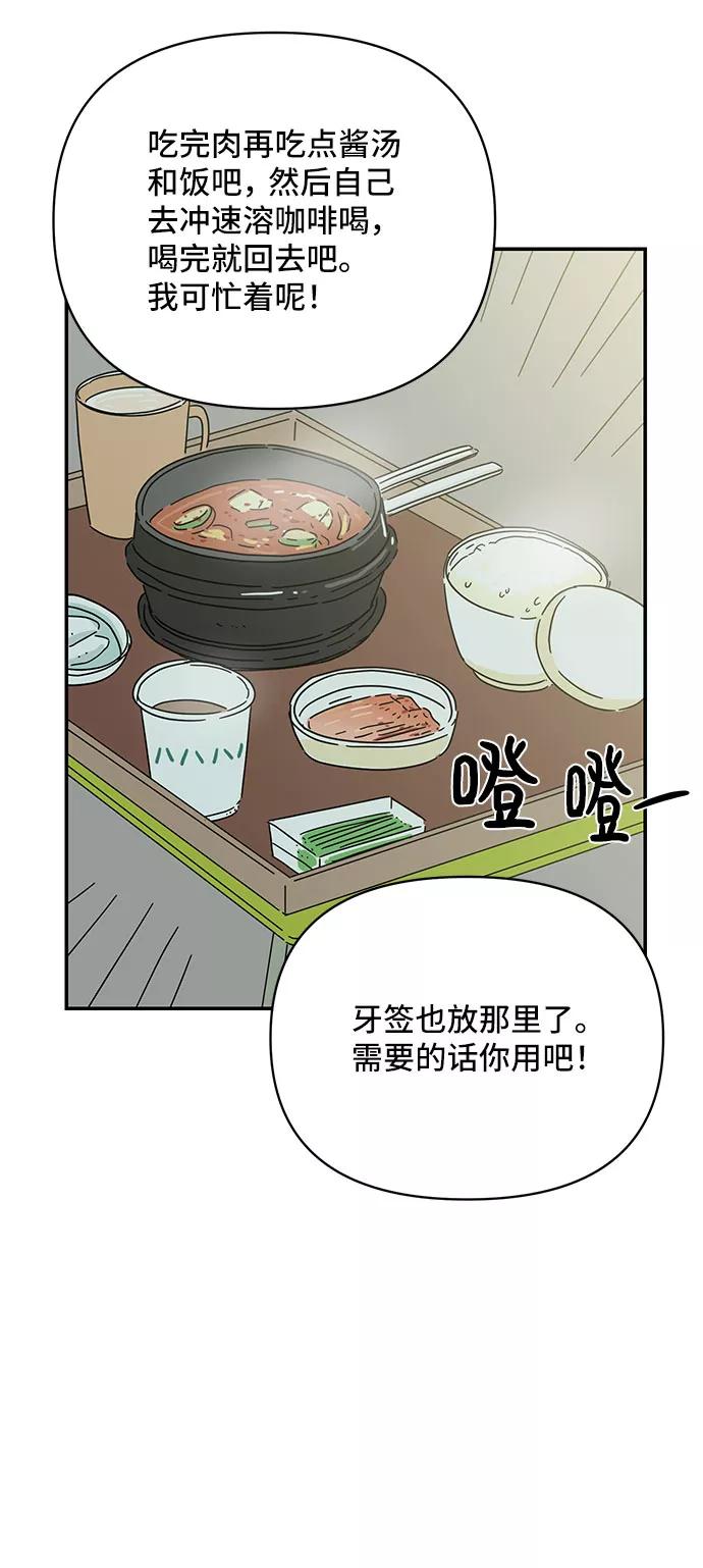 《夏日限定男生》第21话 第69页