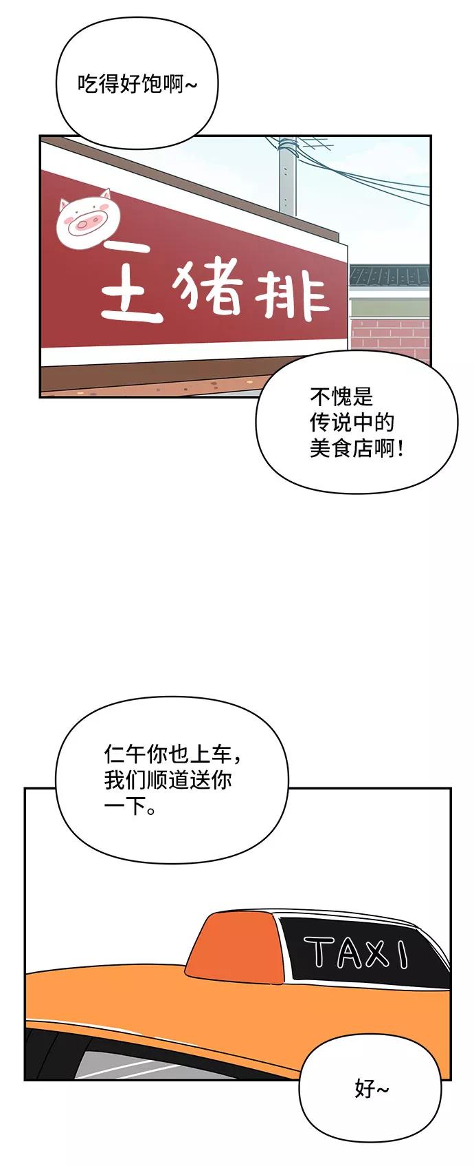 《夏日限定男生》第21话 第12页