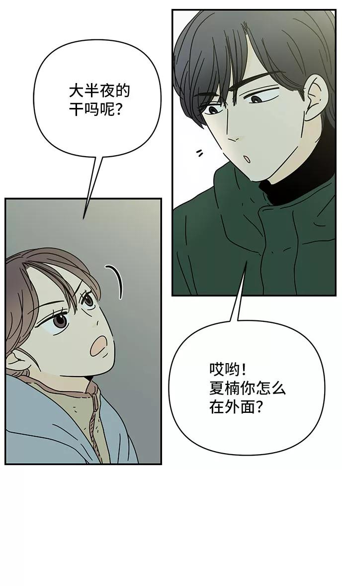 《夏日限定男生》第21话 第59页