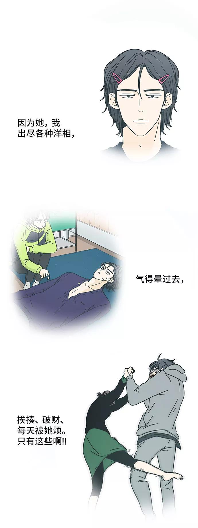《夏日限定男生》第21话 第30页