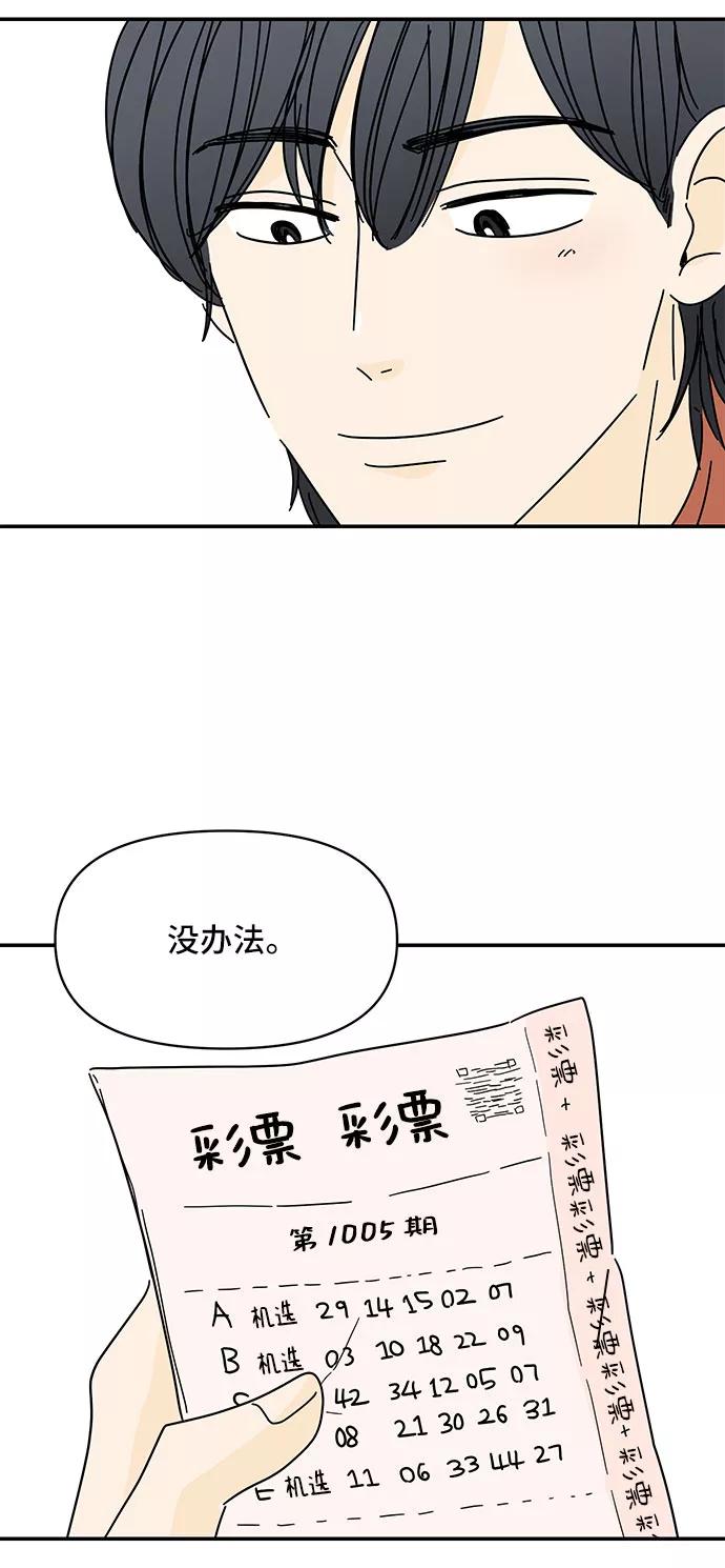 《夏日限定男生》第21话 第78页