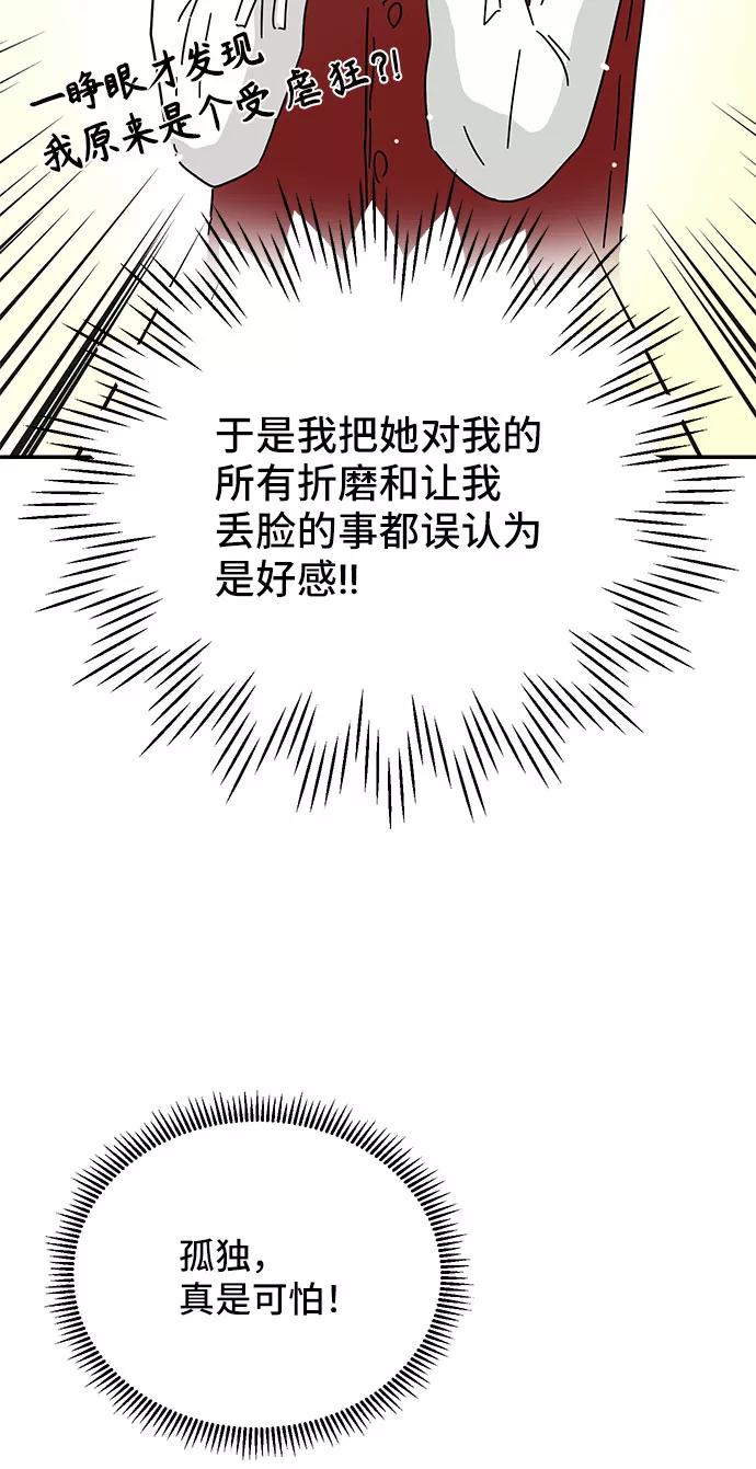 《夏日限定男生》第21话 第35页