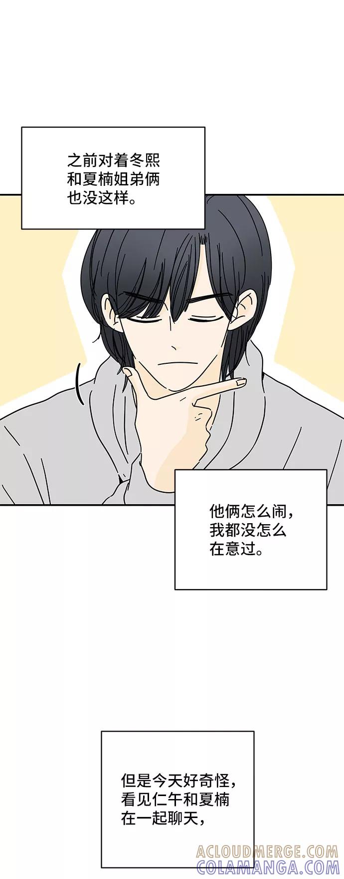 《夏日限定男生》第21话 第25页