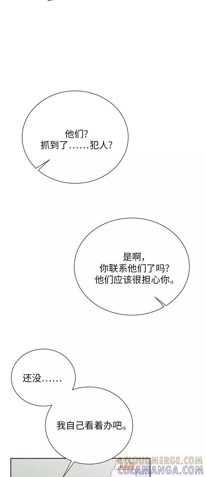 《仲夏，夜之梦》[第21话] 六倍利（4） 第64页