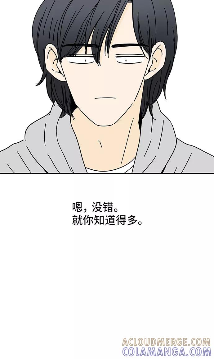 《夏日限定男生》第21话 第4页
