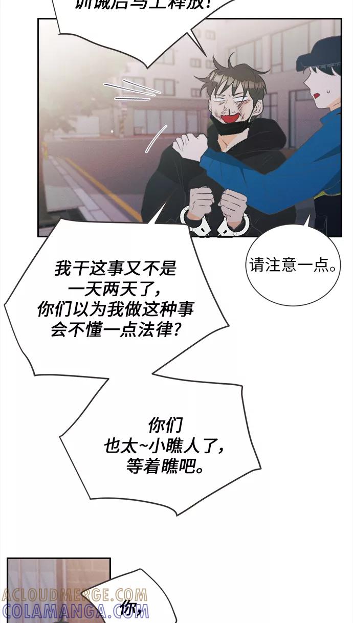 《仲夏，夜之梦》[第21话] 六倍利（4） 第58页