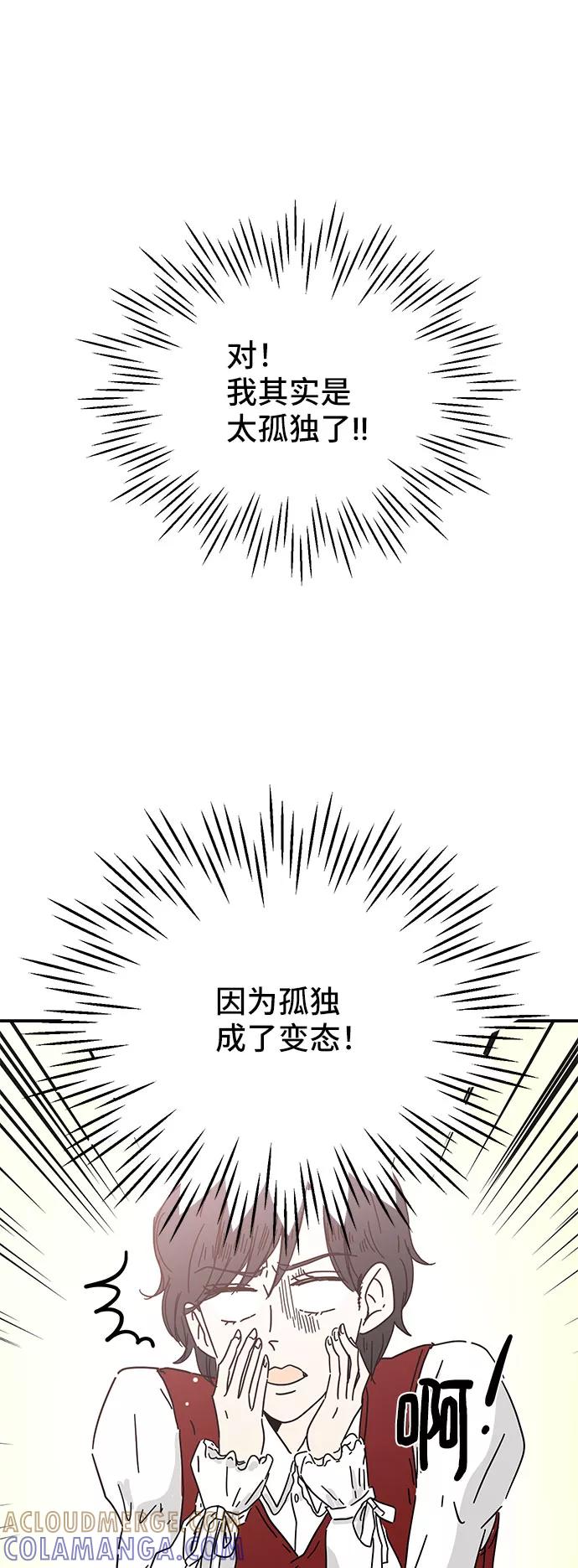 《夏日限定男生》第21话 第34页