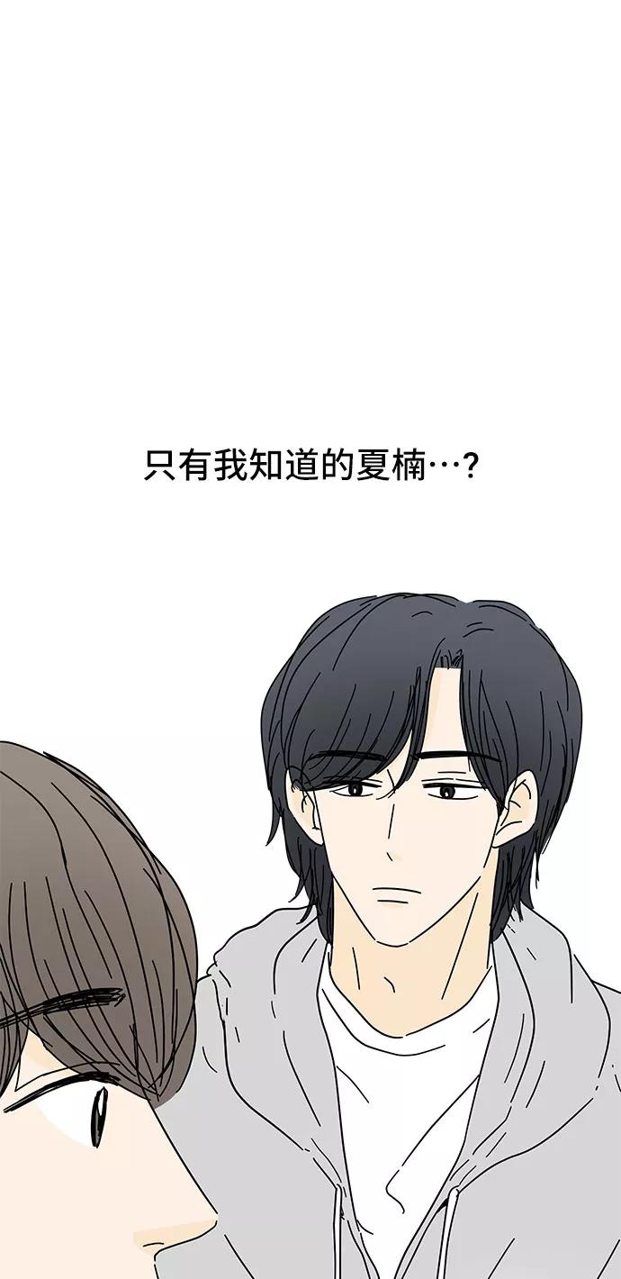 《夏日限定男生》第21话 第2页