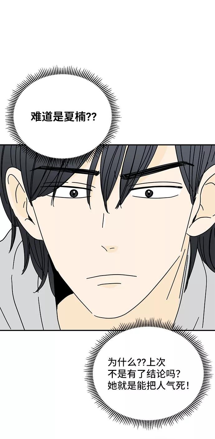 《夏日限定男生》第21话 第29页