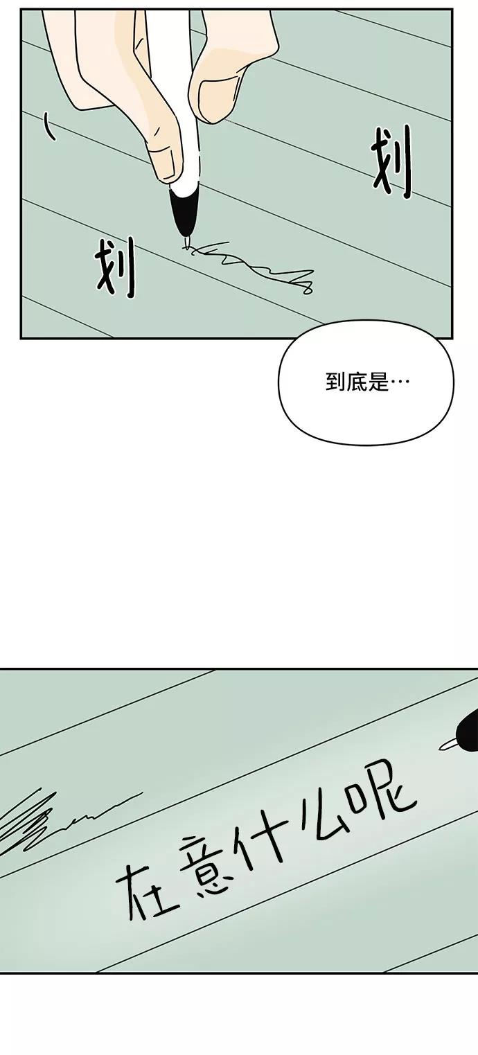 《夏日限定男生》第21话 第27页
