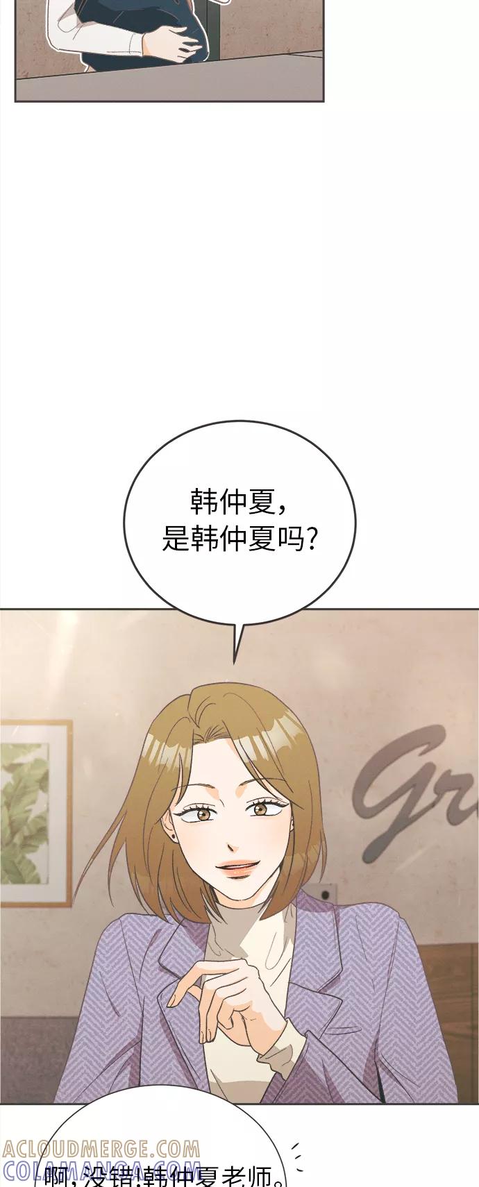 《仲夏，夜之梦》[第22话] 六倍利（5） 第70页