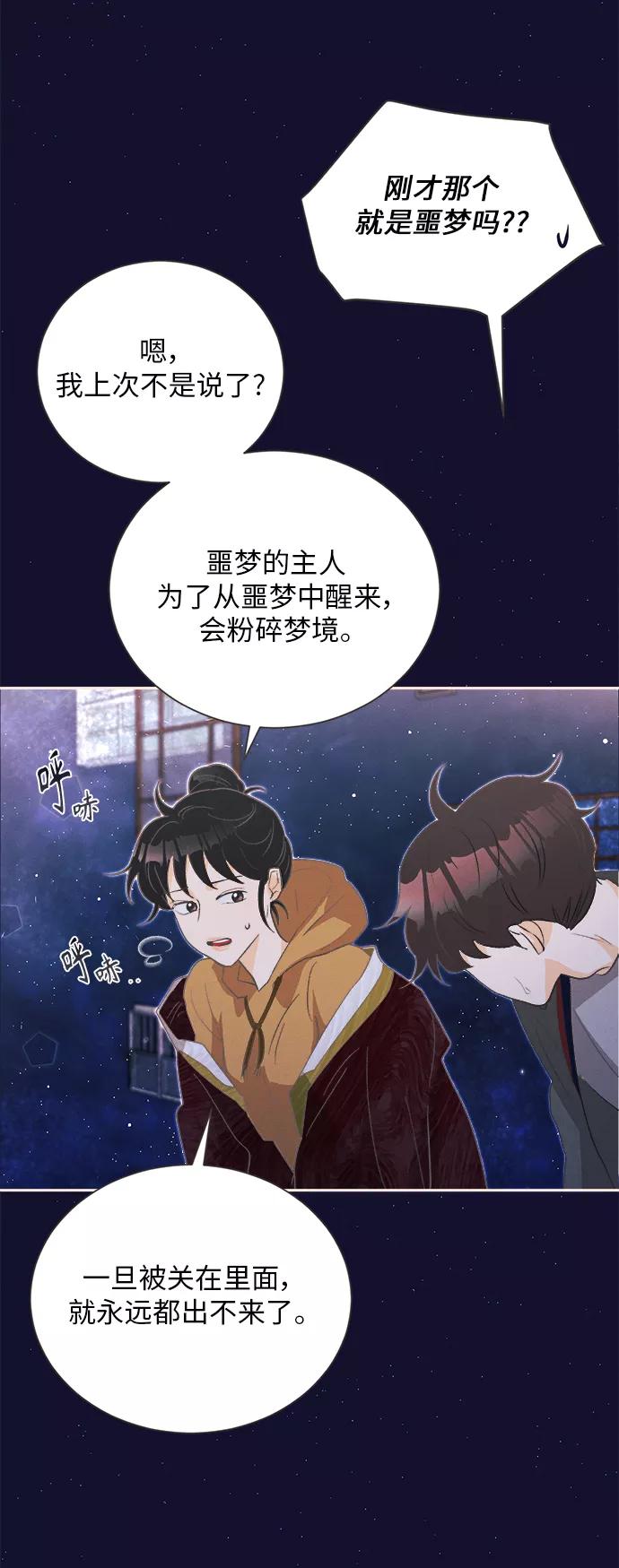 《仲夏，夜之梦》[第22话] 六倍利（5） 第54页