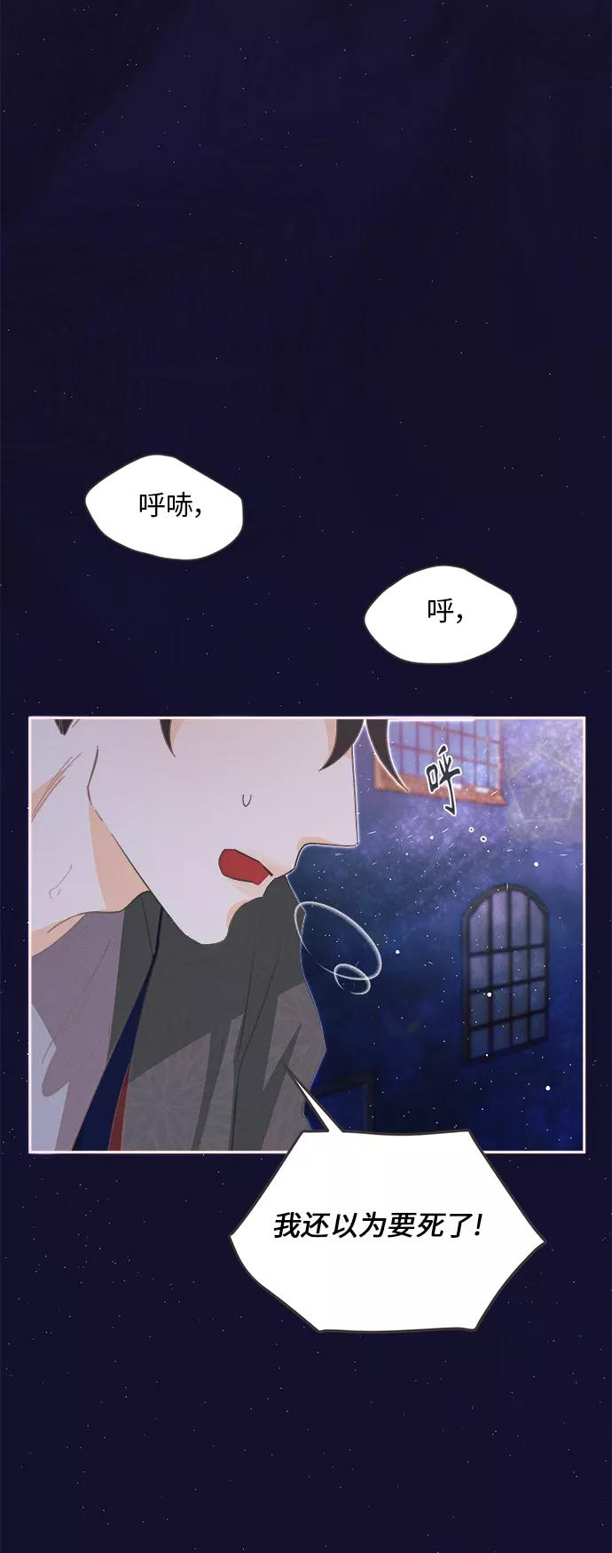 《仲夏，夜之梦》[第22话] 六倍利（5） 第53页