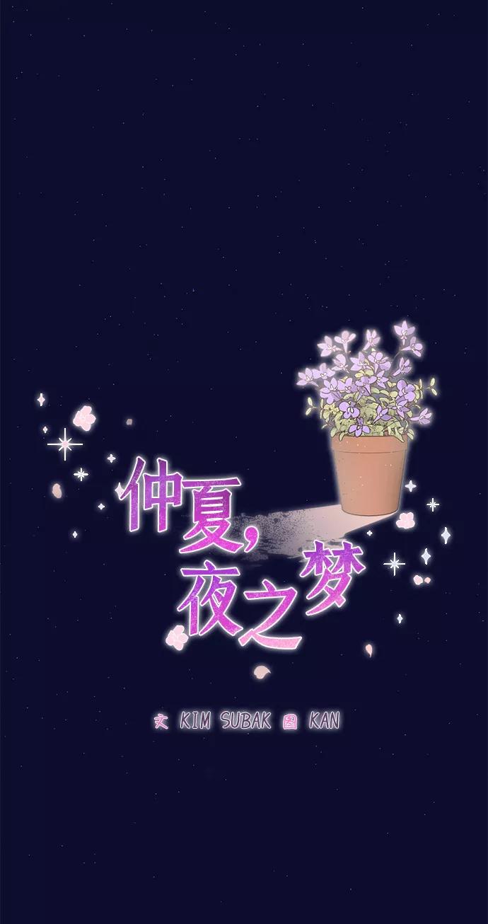 《仲夏，夜之梦》[第22话] 六倍利（5） 第12页