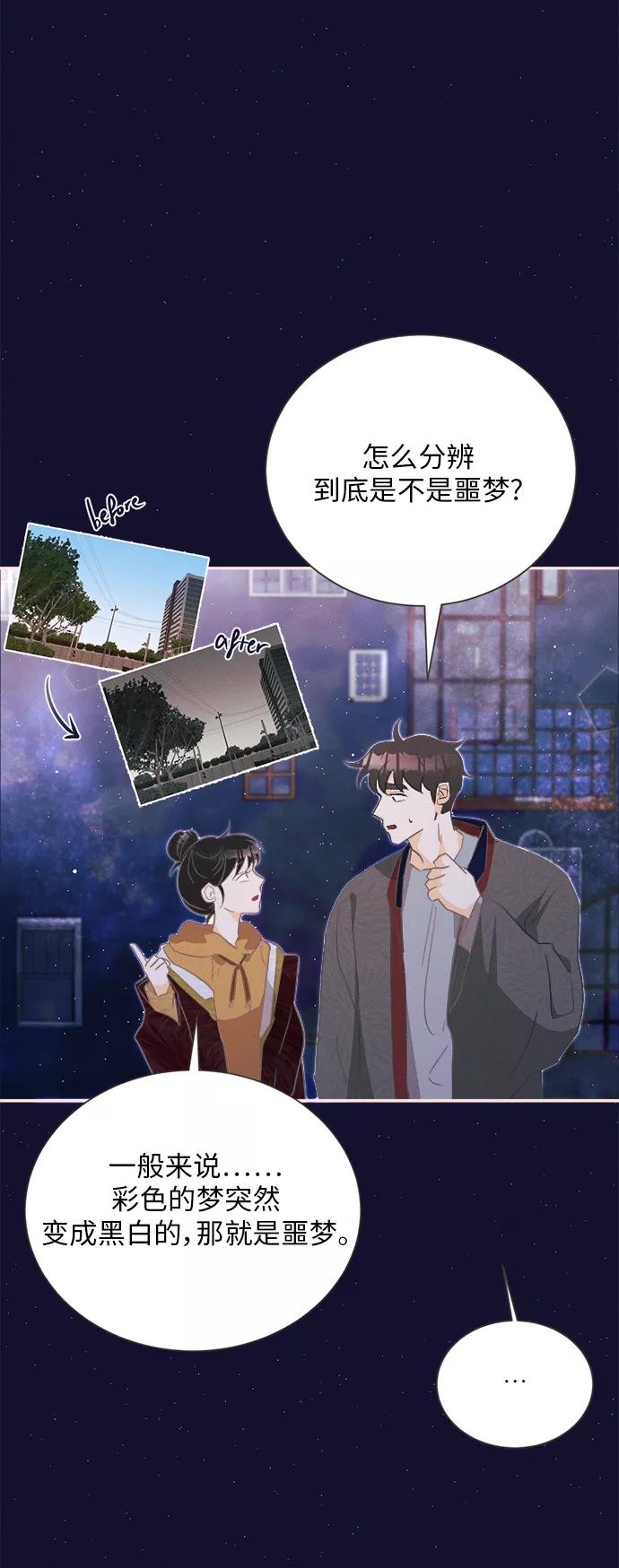 《仲夏，夜之梦》[第22话] 六倍利（5） 第56页