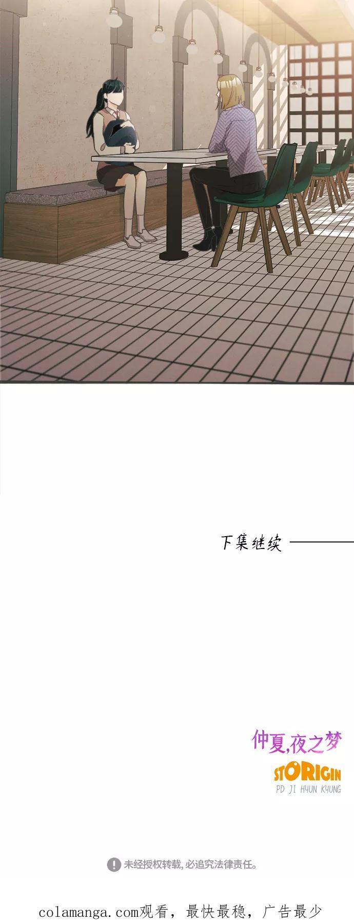《仲夏，夜之梦》[第22话] 六倍利（5） 第74页