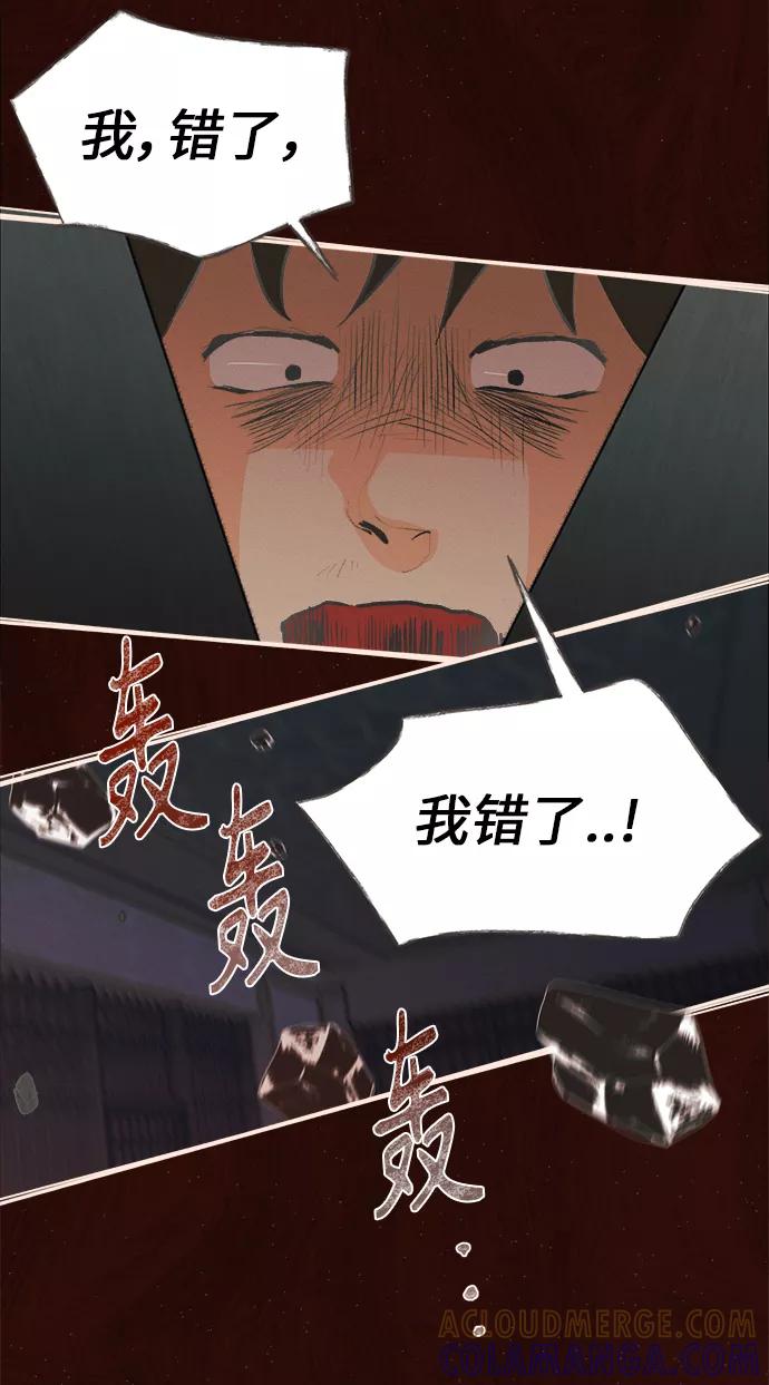 《仲夏，夜之梦》[第22话] 六倍利（5） 第43页