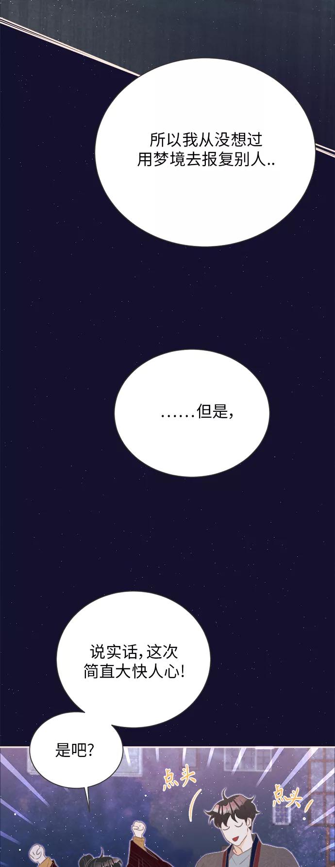 《仲夏，夜之梦》[第22话] 六倍利（5） 第60页
