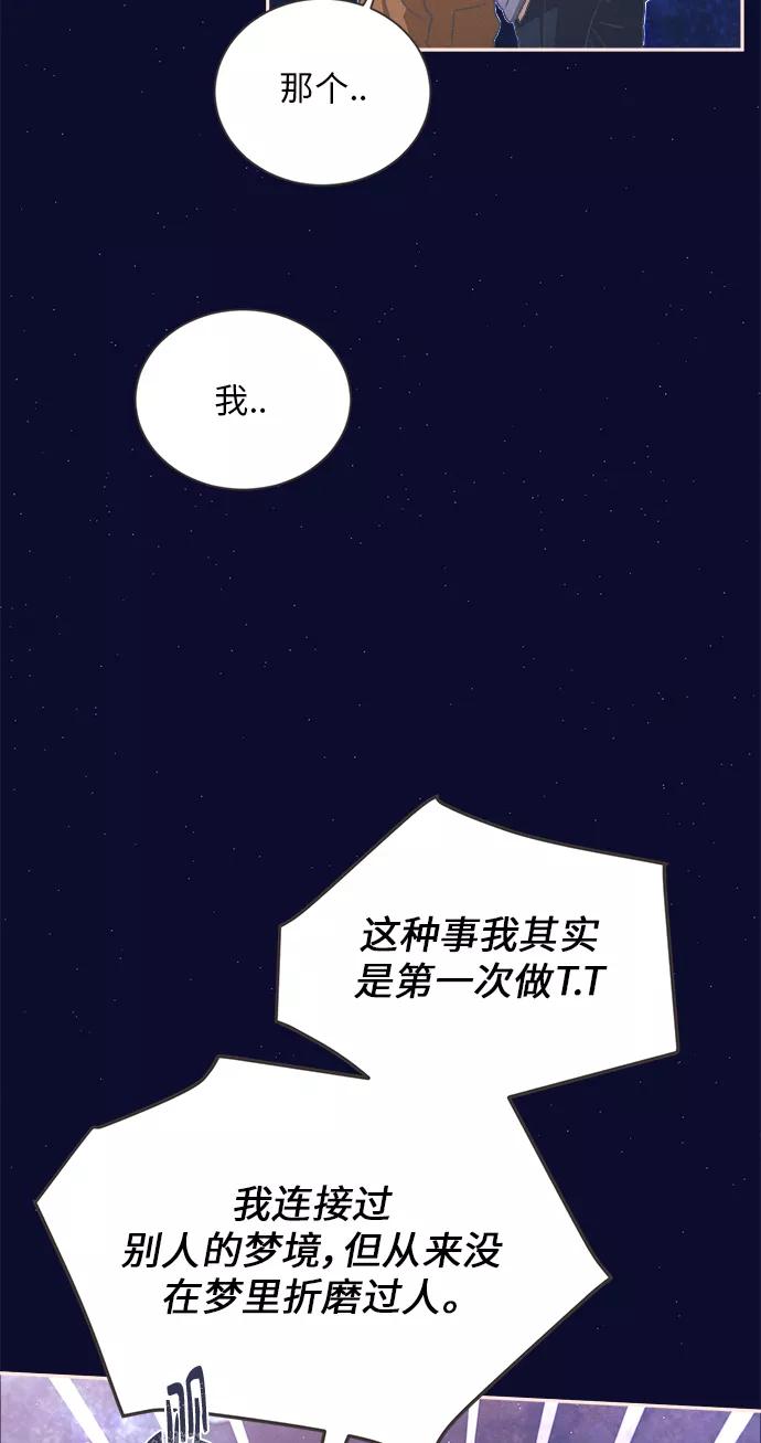 《仲夏，夜之梦》[第22话] 六倍利（5） 第5页