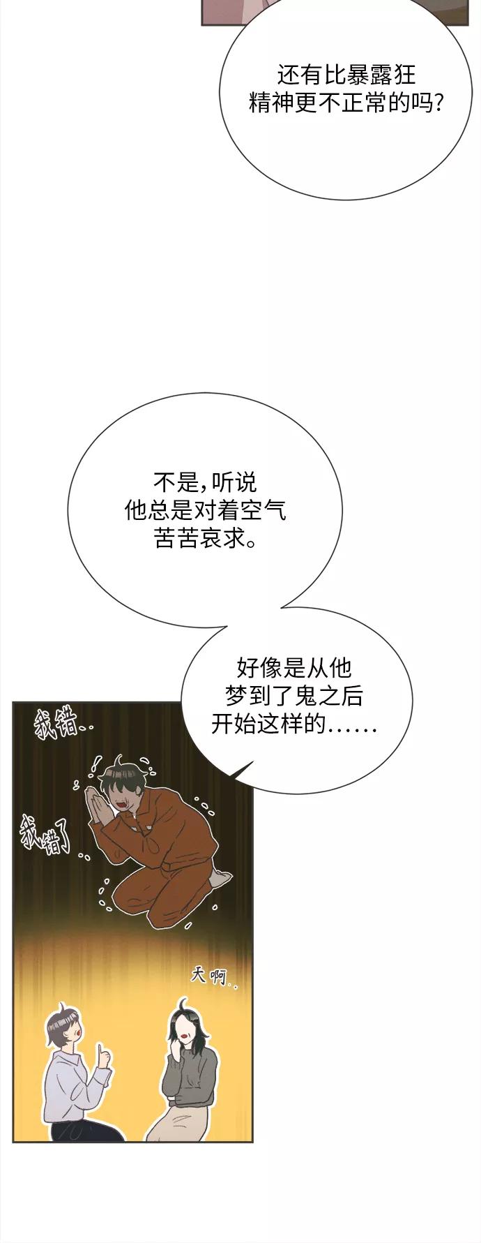《仲夏，夜之梦》[第22话] 六倍利（5） 第65页