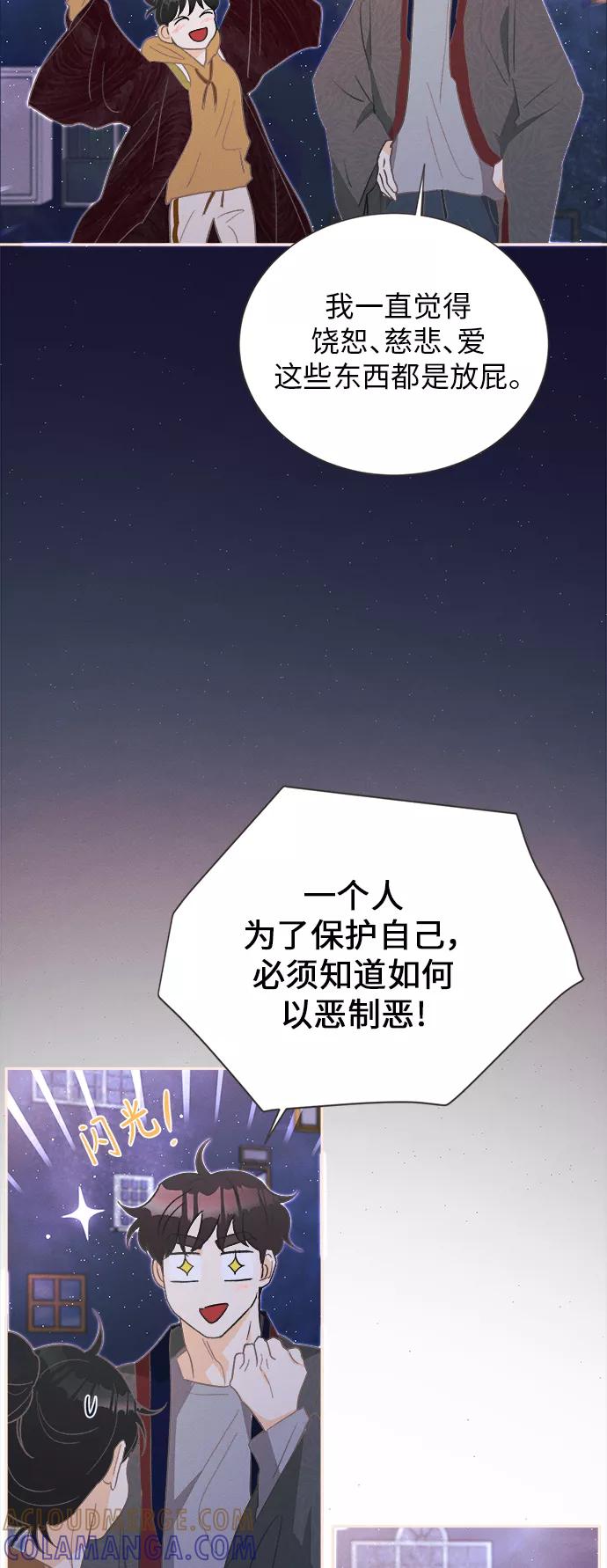 《仲夏，夜之梦》[第22话] 六倍利（5） 第61页