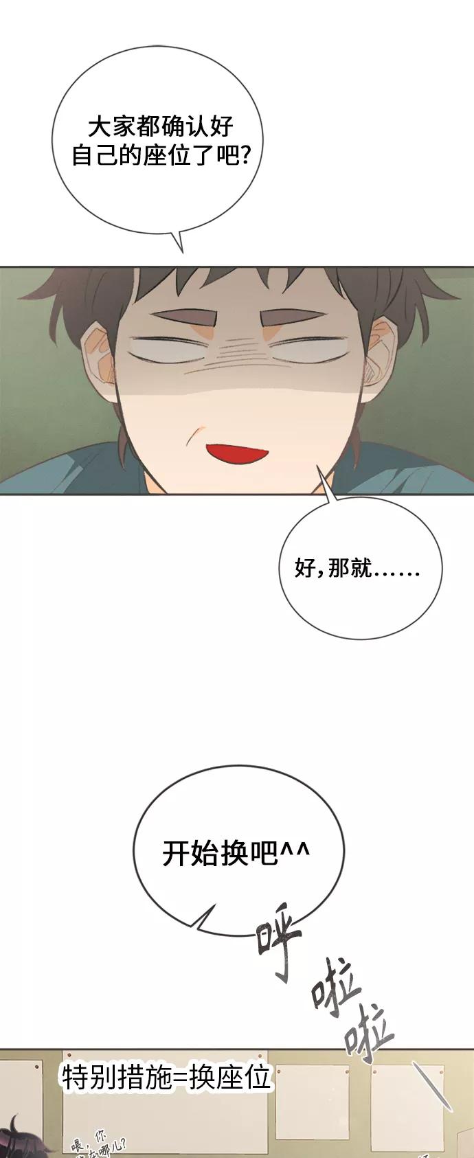 《仲夏，夜之梦》[第23话] 黄玫瑰（1） 第35页