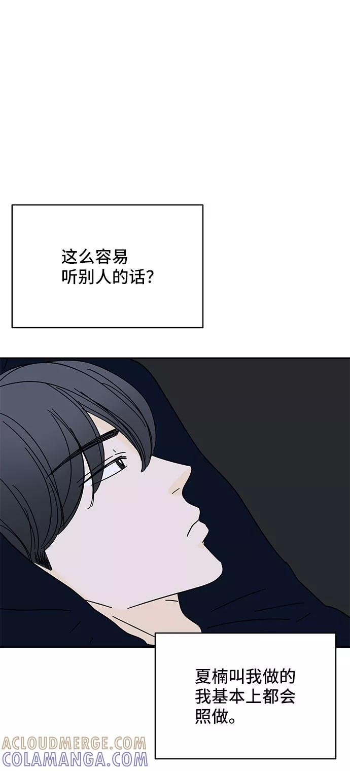 《夏日限定男生》第23话 第22页