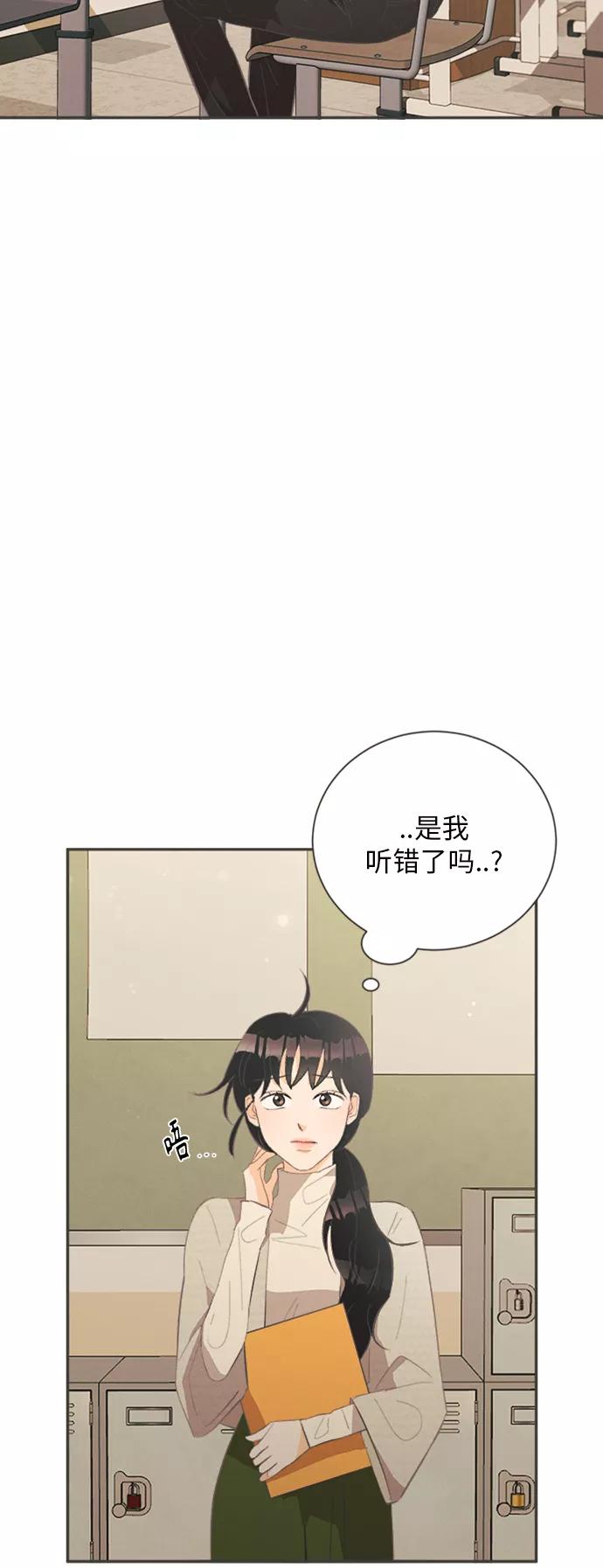 《仲夏，夜之梦》[第23话] 黄玫瑰（1） 第45页