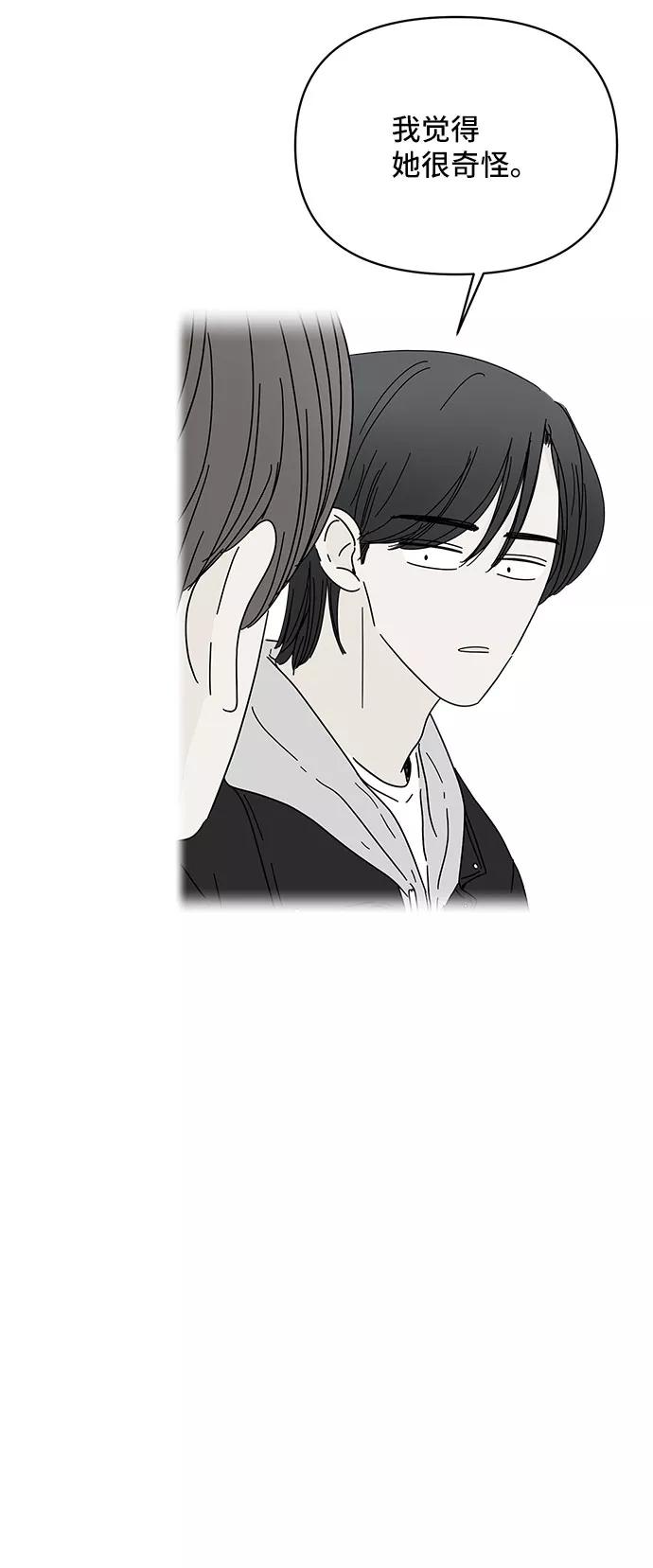 《夏日限定男生》第23话 第36页