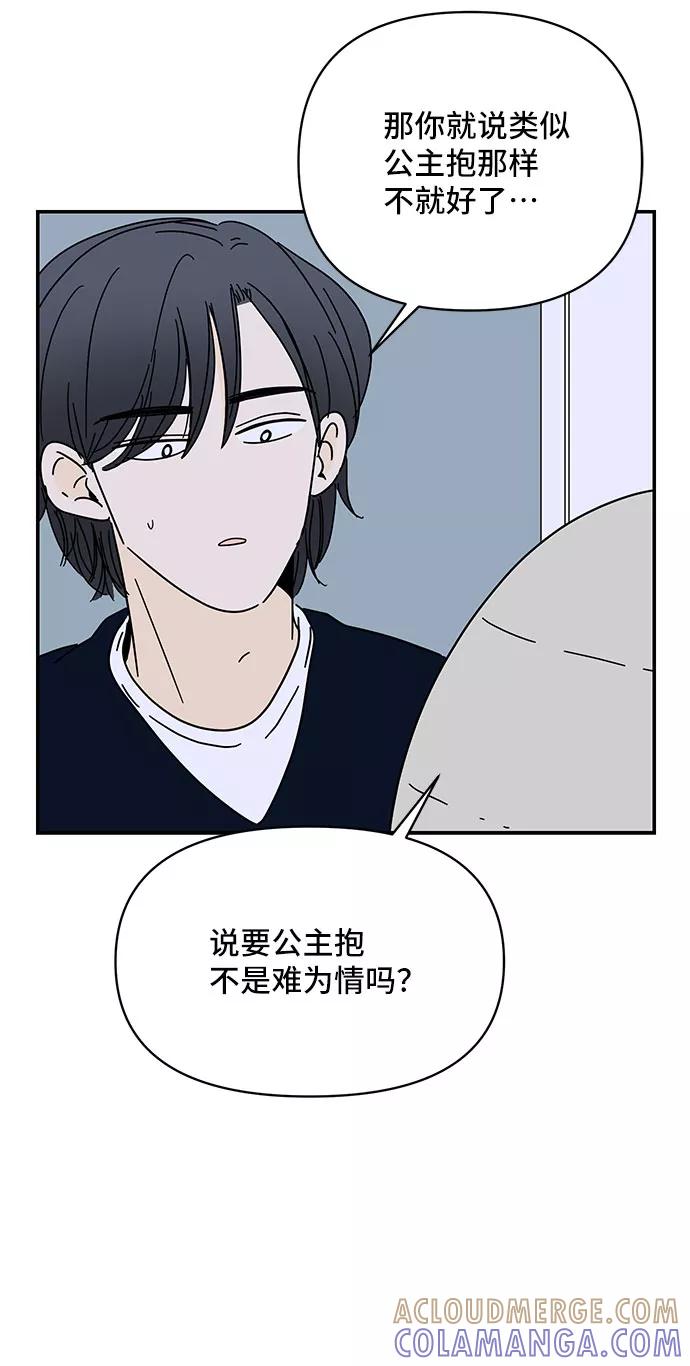 《夏日限定男生》第23话 第7页
