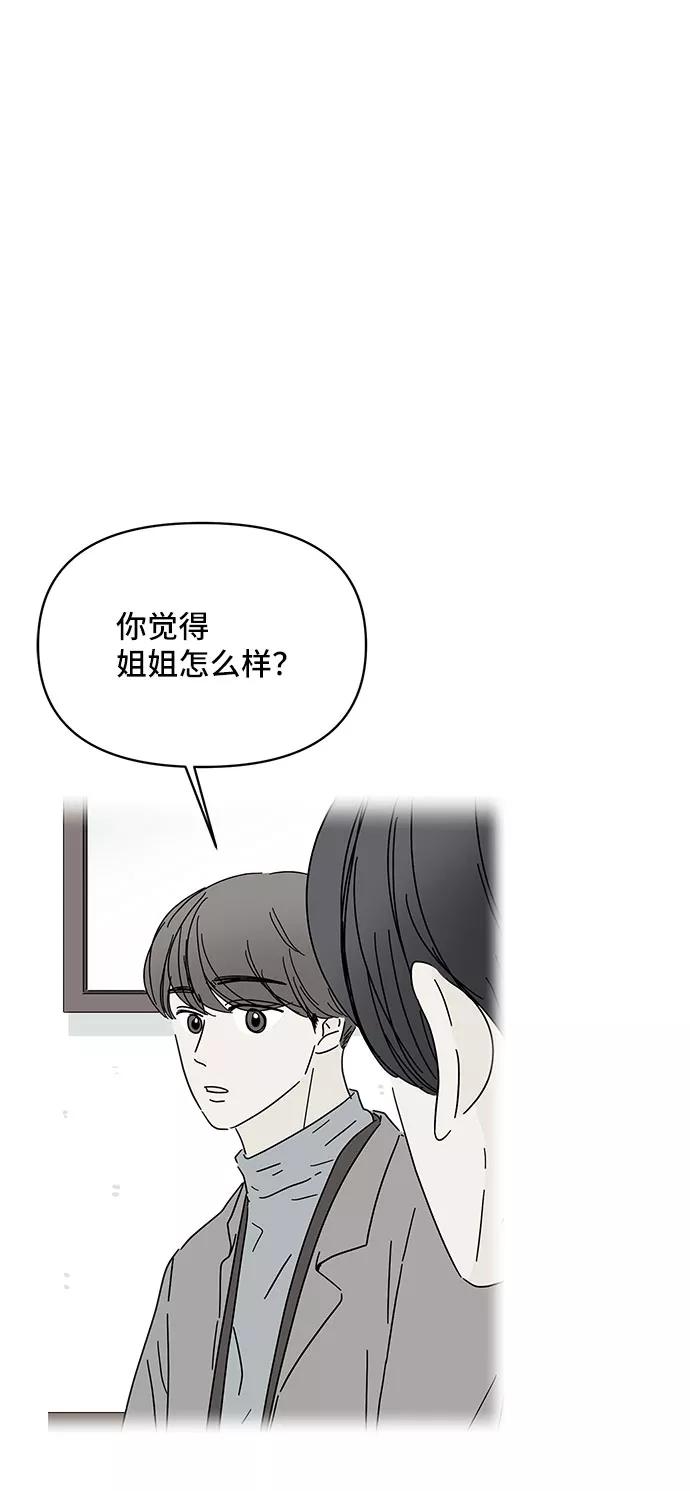 《夏日限定男生》第23话 第35页