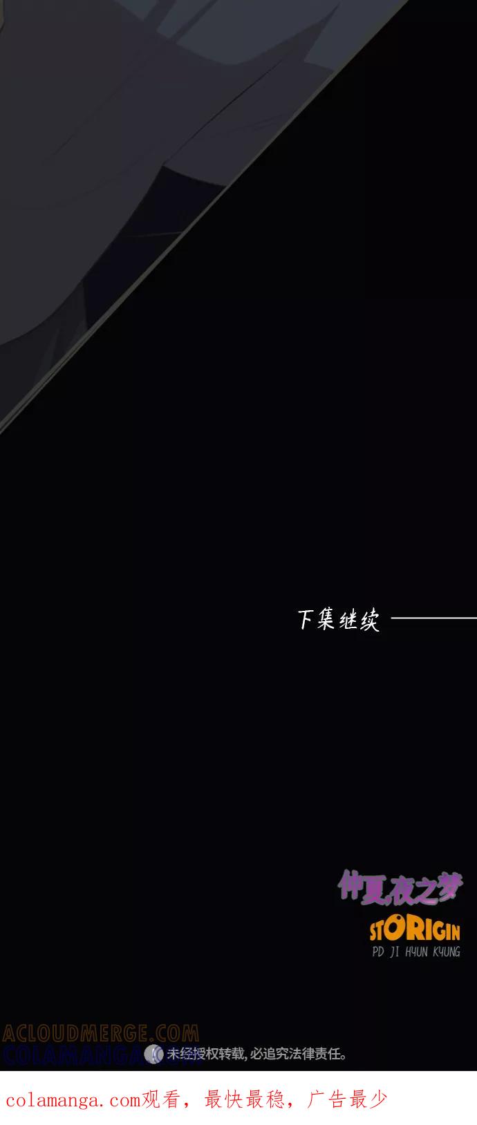 《仲夏，夜之梦》[第23话] 黄玫瑰（1） 第58页