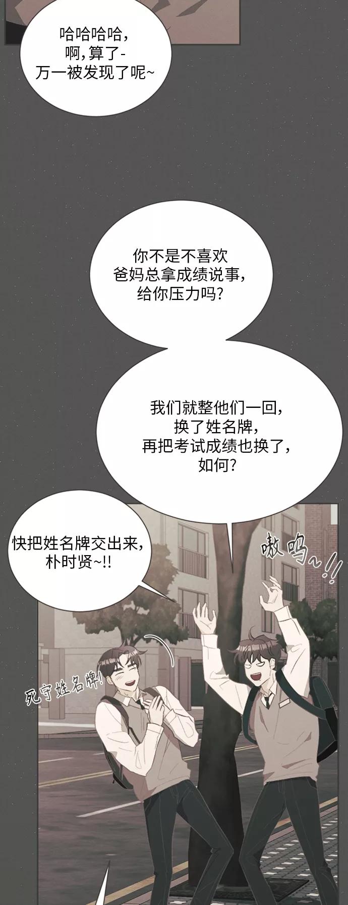 《仲夏，夜之梦》[第23话] 黄玫瑰（1） 第48页