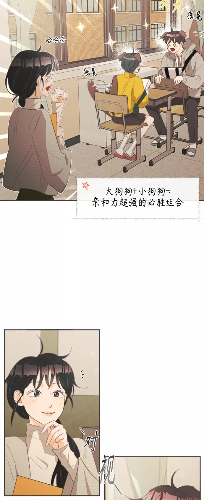 《仲夏，夜之梦》[第23话] 黄玫瑰（1） 第41页