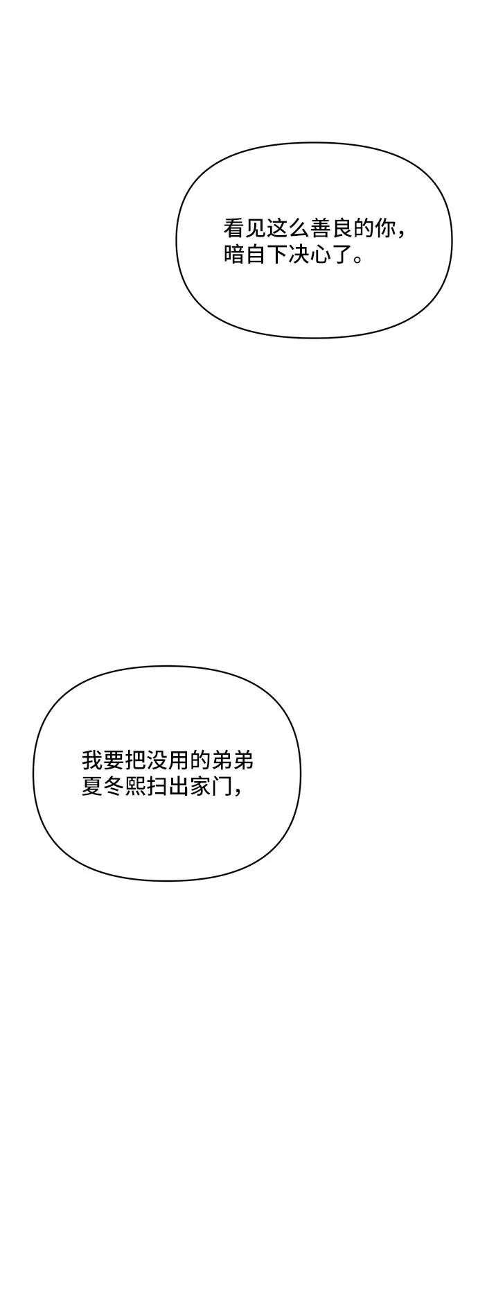 《夏日限定男生》第23话 第74页