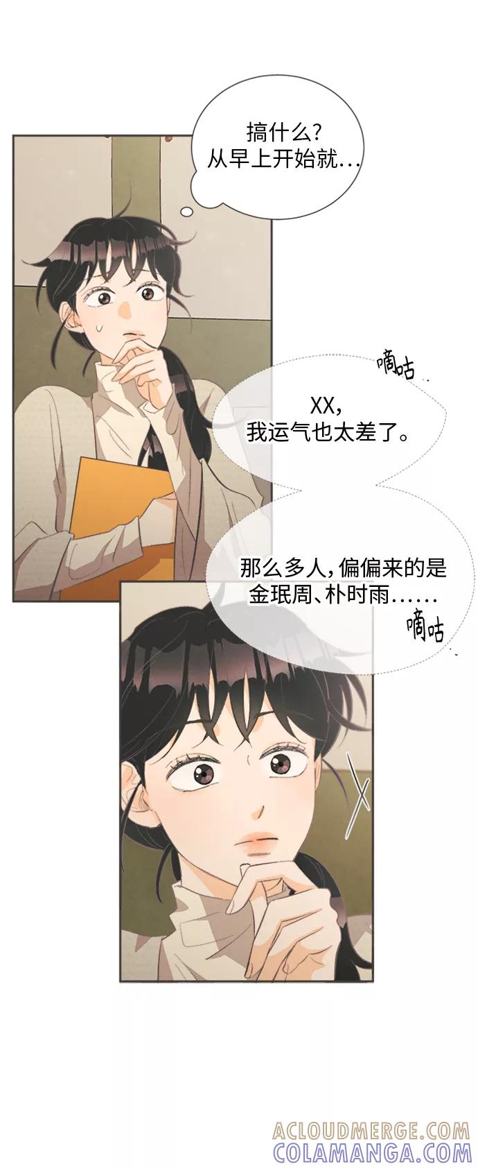 《仲夏，夜之梦》[第23话] 黄玫瑰（1） 第43页